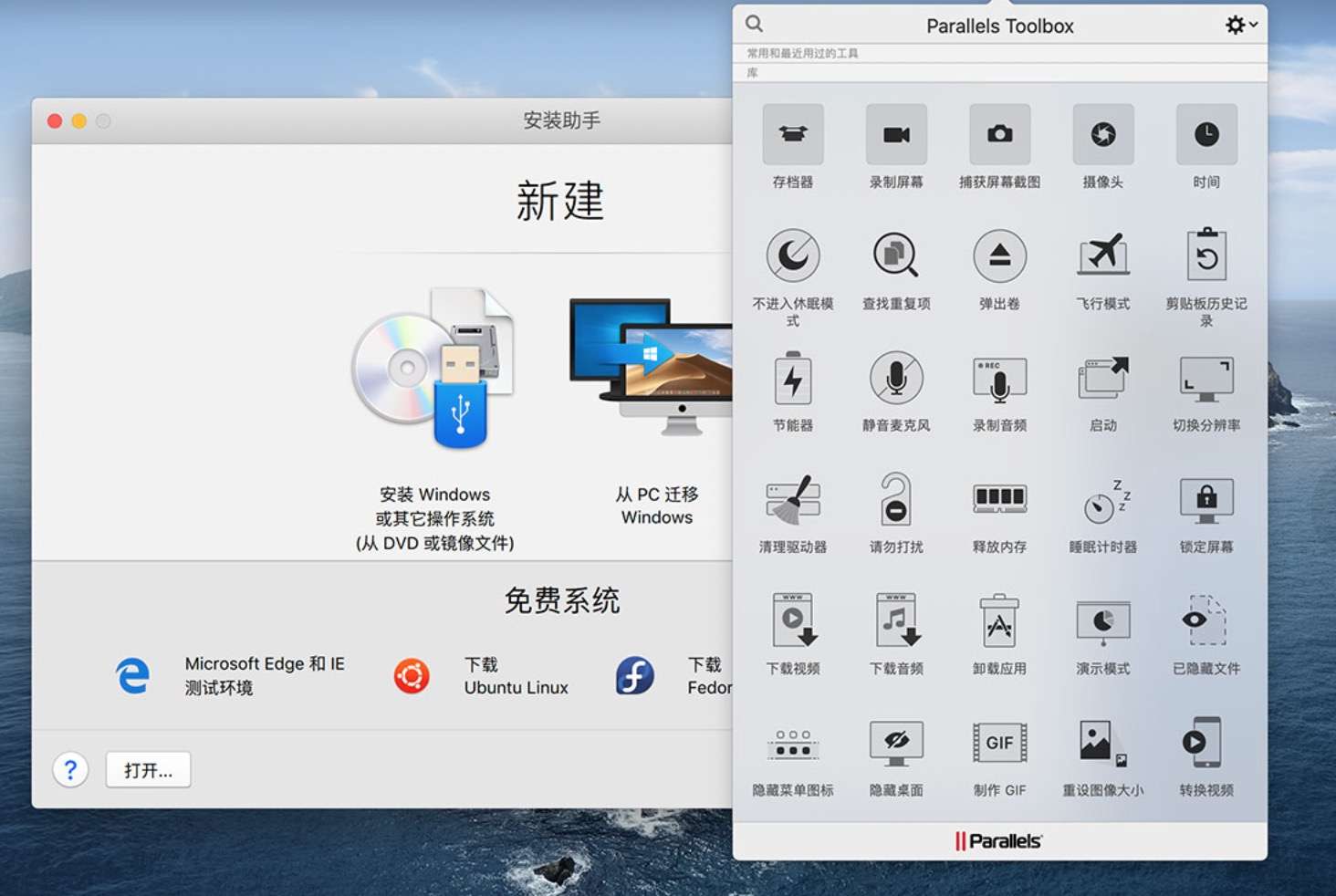 图片[2]-Parallels Desktop 商业版v18.1中文破解版永久激活版免费下载 -哇哦菌