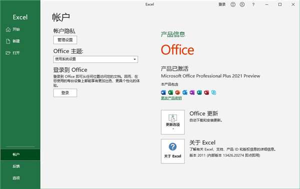 图片[4]-office 2021永久免费下载附激活密钥序列号激活教程-哇哦菌