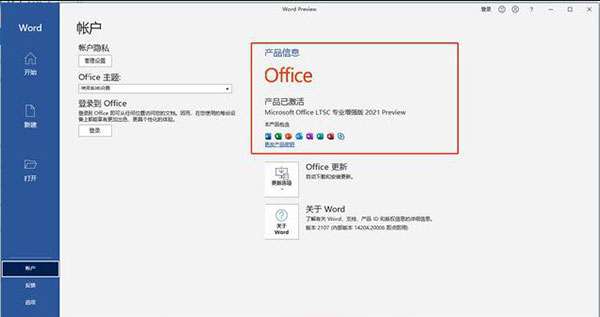 图片[3]-office 2021永久免费下载附激活密钥序列号激活教程-哇哦菌