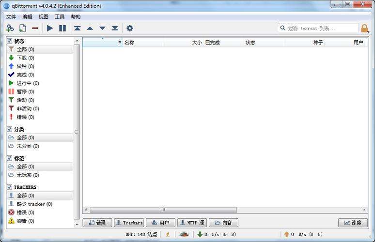 图片[2]-BitTorrent PRO 中文绿色版下载|BitTorrent P2P下载工具破解完整版分享-哇哦菌