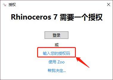 图片[5]-Rhino 7 破解中文版|Rhino软件附注册机完全免费下载-哇哦菌