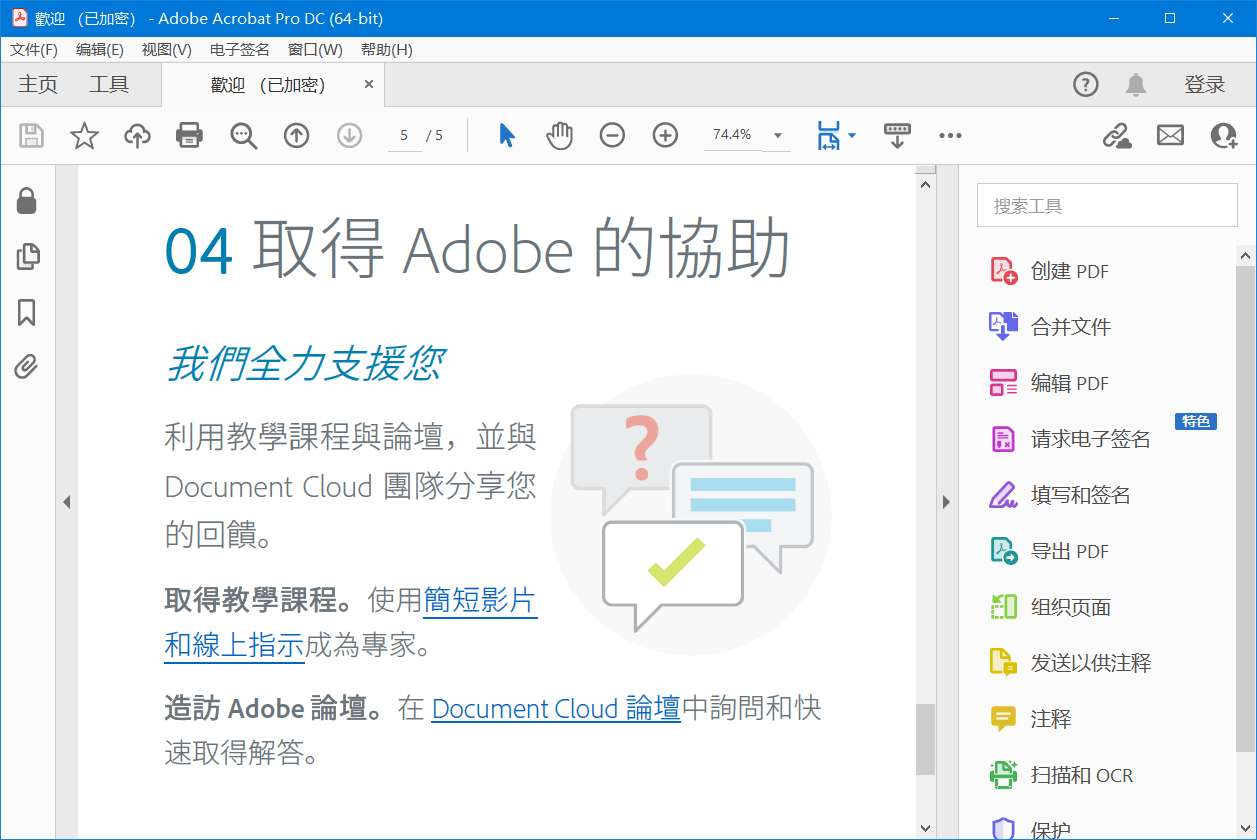 图片[3]-Adobe Acrobat Reader 2023 破解中文版下载|Adobe Acrobat Reader最新版免费下载-哇哦菌