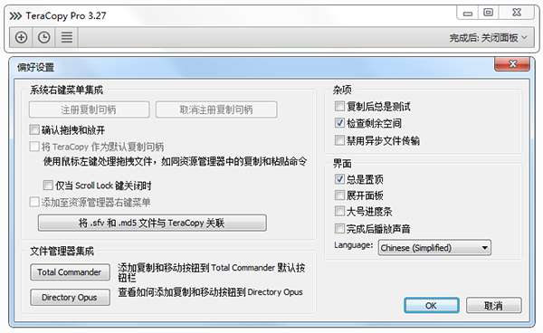 图片[3]-teracopy中文便携版下载|teracopy破解版免费使用附注册码-哇哦菌