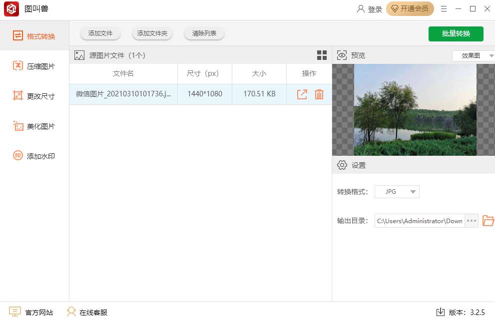 图片批量处理软件-图叫兽免费直装版