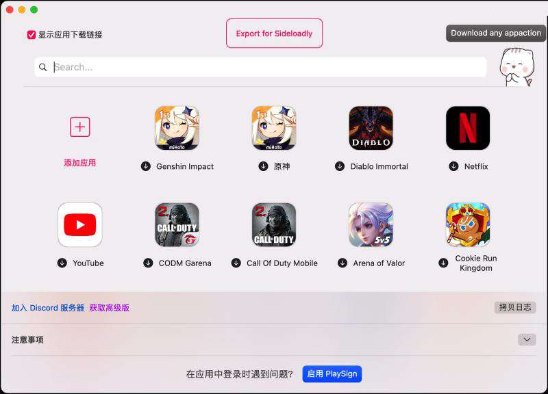 PlayCover 最新免费版（Mac电脑运行ios应用）网盘下载-哇哦菌