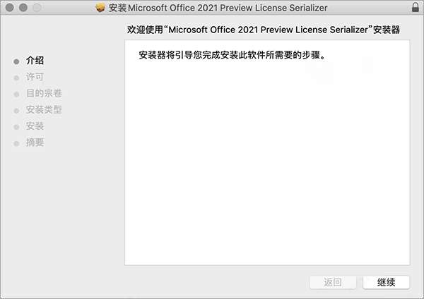 图片[4]-Microsoft Office 2021 for Mac中文破解版下载|office2021 for Mac激活密钥序列号-哇哦菌