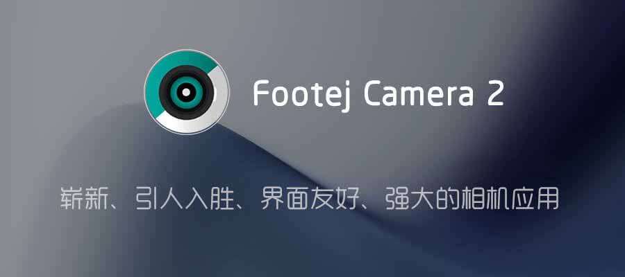 Footej Camera 2 Mod  (单反相机)APK v1.1.9(高级解锁/无广告版)-哇哦菌