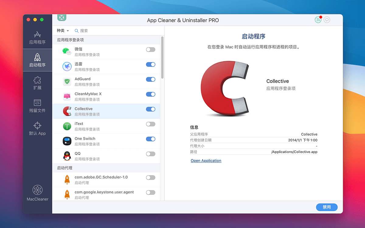 图片[2]-Mac卸载清理残留软件App Cleaner & Uninstaller Pro中文破解版免费下载-哇哦菌