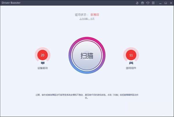 一键更新驱动软件-IObit Driver Booster Pro 10.5免费激活版