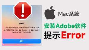 Mac安装Adobe软件出现Error怎么办?Adobe安装Error解决方法分享