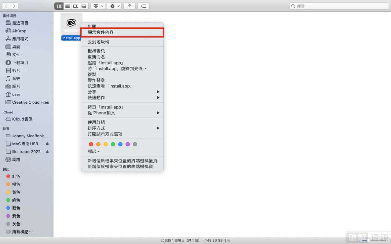 图片[3]-Mac安装Adobe软件出现Error怎么办?Adobe安装Error解决方法分享-哇哦菌