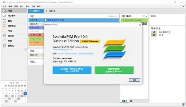 图片[2]-EssentialPIM Pro 11.6.0 破解版下载|EssentialPIM Pro 绿色免安装安装包分享-哇哦菌