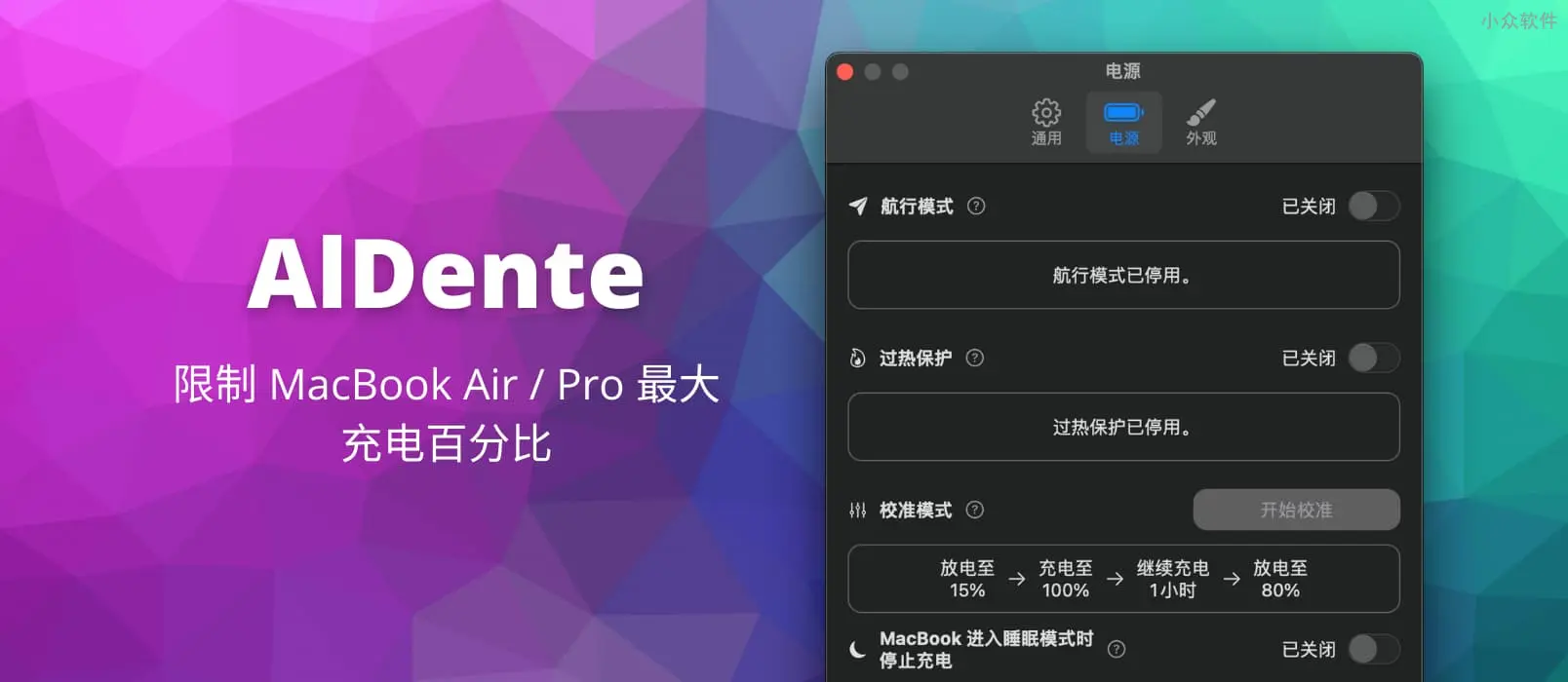 AlDente Pro 1.22.2 破解版免费下载|macOS - 哇哦菌