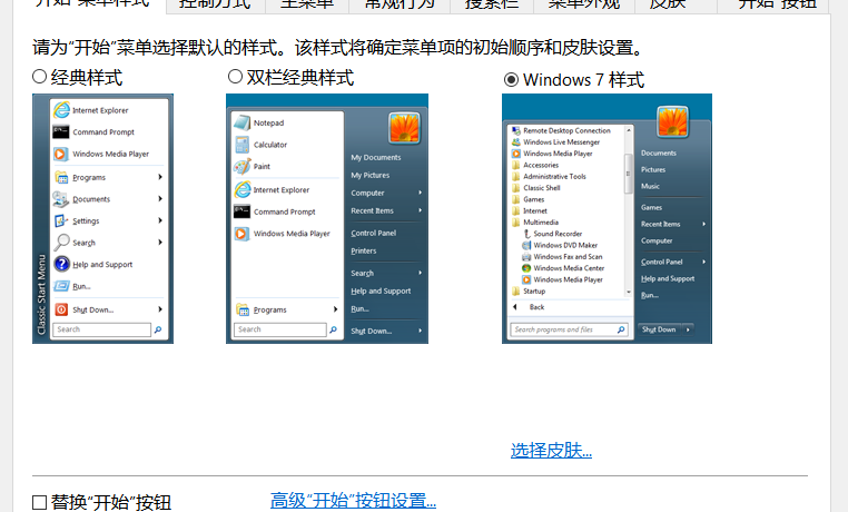 图片[2]-Open-Shell 4.4.19(开始菜单软件)免费中文版免费下载-哇哦菌