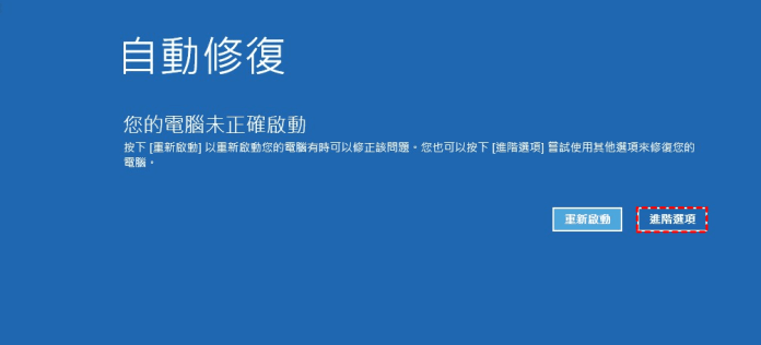 电脑进入WIN RE修复环境后在自动修复页面点击进阶选项