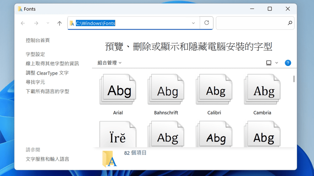 攻城湿不说的秘密- Windows 安装字体