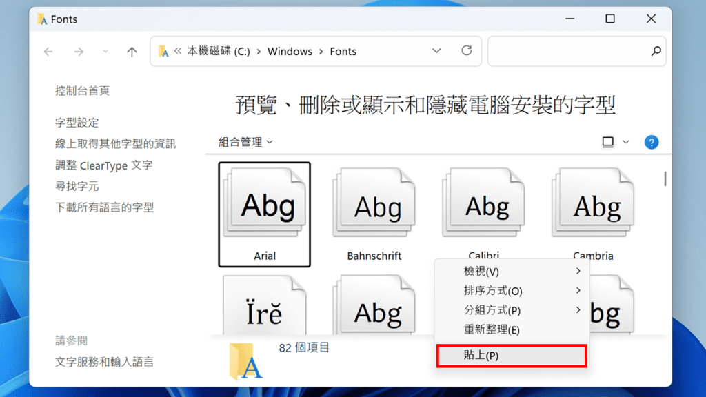 攻城湿不说的秘密- Windows 安装字体