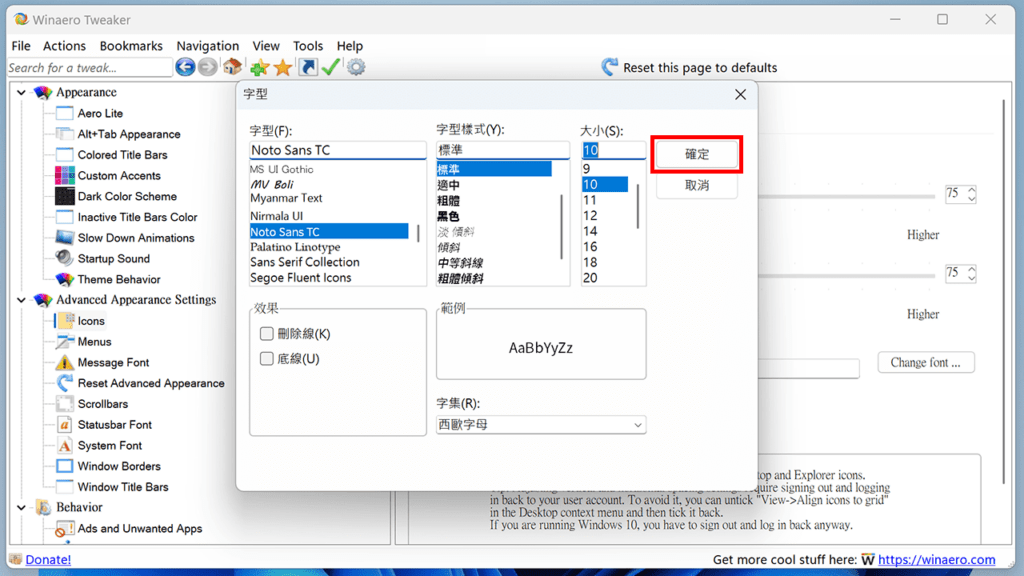 攻城湿不说的秘密- Winaero Tweaker 字体设定教学