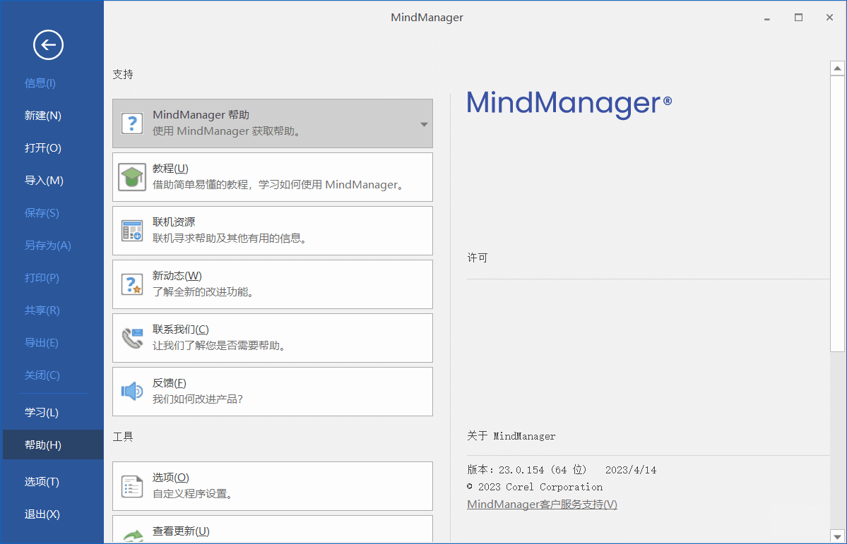 图片[3]-MindJet Mindmanager 2023最新破解版(适用WIN/MAC)附激活码免费下载-哇哦菌