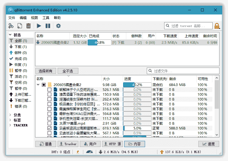 图片[3]-qBittorrent 4.5.5 免安裝中文版下载(轻量级BT下载工具)-哇哦菌