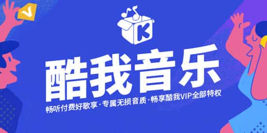 酷我音乐破解版vip破解版2023V10.5.1.0免费下载-哇哦菌