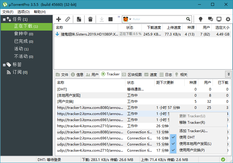 图片[3]-uTorrent3.6.0破解版|uTorrent pro绿色版免费下载-哇哦菌