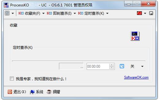 图片[2]-ProcessKO 6.31 中文绿色版免费下载(进程管理工具)-哇哦菌