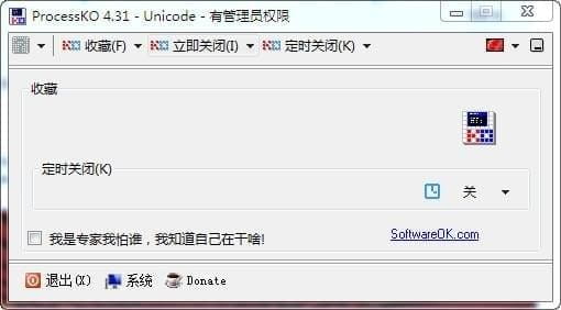 图片[3]-ProcessKO 6.31 中文绿色版免费下载(进程管理工具)-哇哦菌