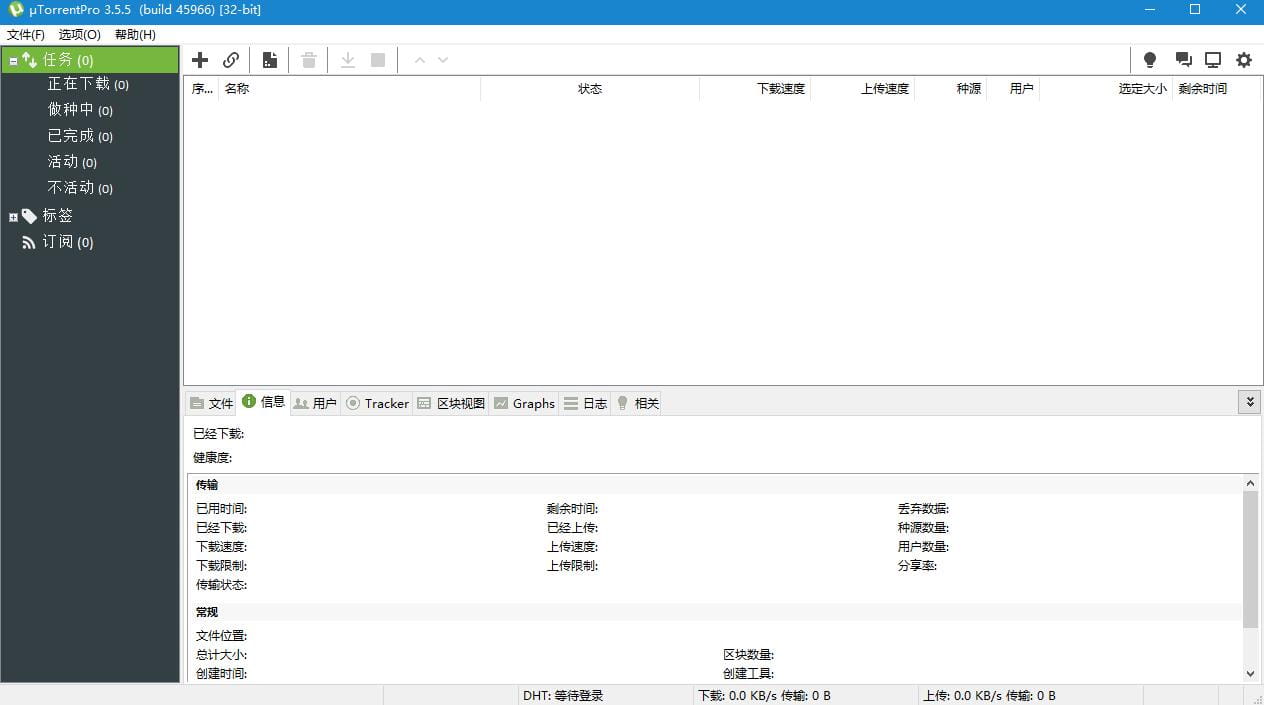 图片[2]-uTorrent3.6.0破解版|uTorrent pro绿色版免费下载-哇哦菌