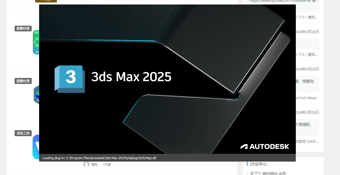 Autodesk 3ds Max 2025中文破解版(3D设计软件)免费下载-哇哦菌