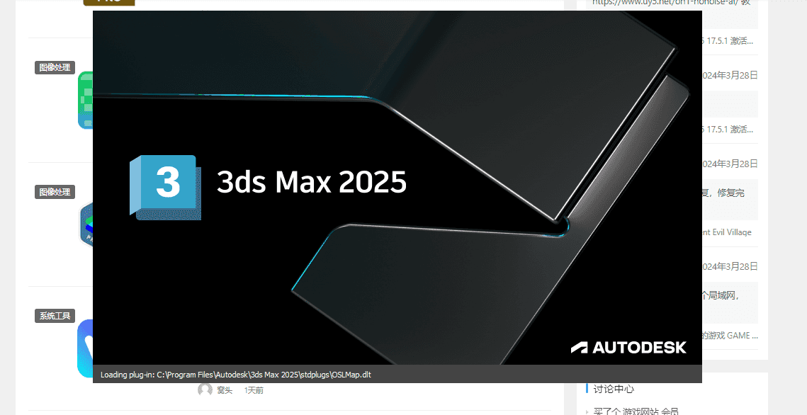 3D 设计软件-Autodesk 3ds Max 2025中文破解版