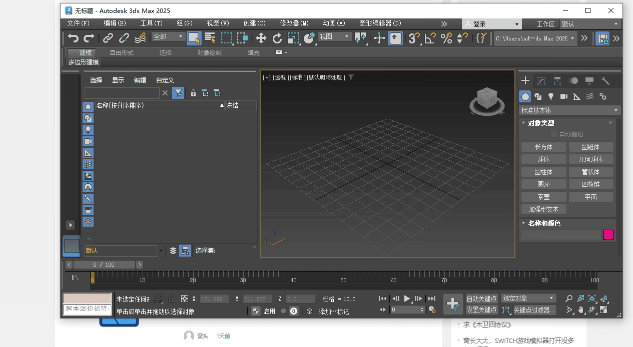 Autodesk 3ds Max 2025中文版