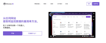 网页抓取工具分享-Browse AI 协助你自动抓取监控网站动态! - 哇哦菌-哇哦菌